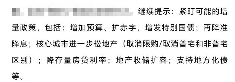 两大阶段主线爆发！有哪些增量政策可以期待？