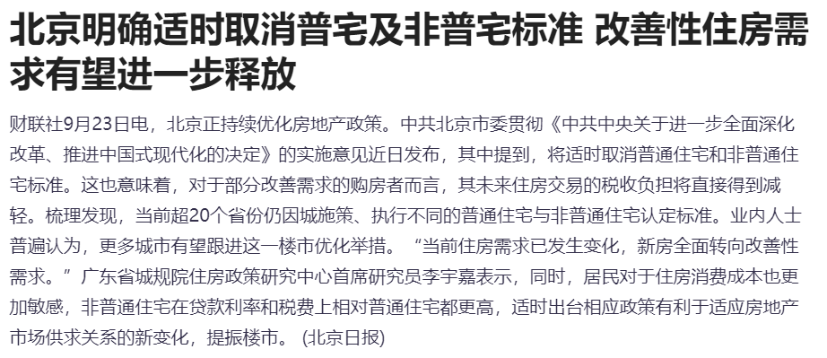 多重利好刺激房地产板块走强 富力地产大涨超10%