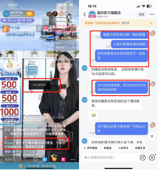 美的直播间乱象：中奖拒兑，禁言买家，店大欺客？ | BUG