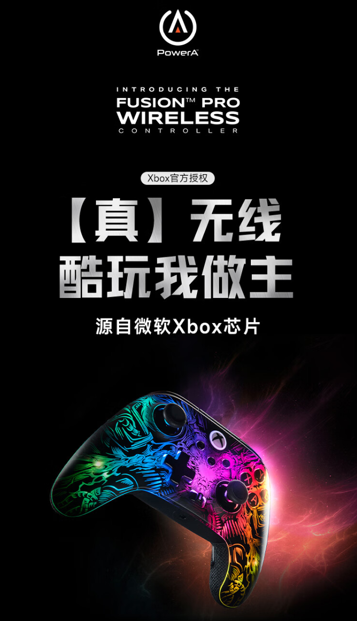 PowerA Fusion Pro 无线手柄开售：Xbox 原生震动、高度可调霍尔摇杆，839 元