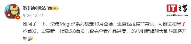 荣耀 5 款新机 3C 认证均支持 100W 快充，消息称其为 Magic7 系列