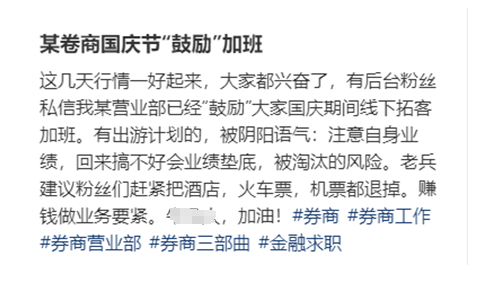 券商新增开户数爆发，部分老客户重新找回密码，有券商国庆假期不打烊