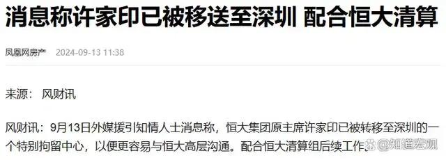 许家印被“拘留”一年后现身深圳！恒大2.4万亿巨债，他将何去何从？