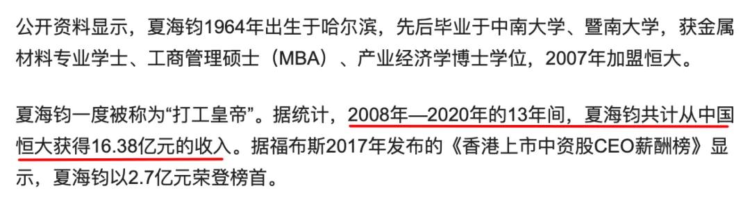 许家印被“拘留”一年后现身深圳！恒大2.4万亿巨债，他将何去何从？